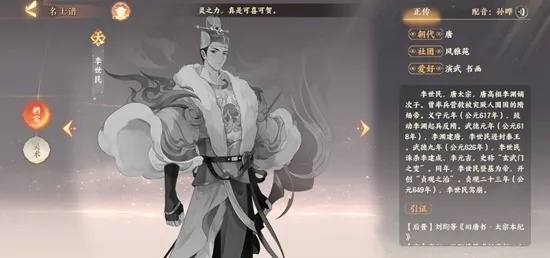 忘川风华录李世民选择攻略：开局必看策略