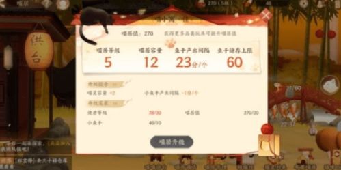 忘川风华录喵居攻略 喵居升级技巧