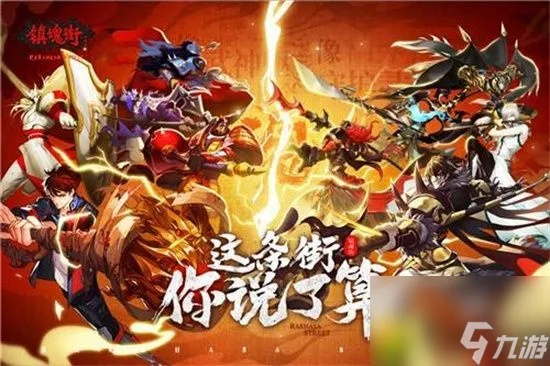 镇魂街手游感电流阵容搭配攻略