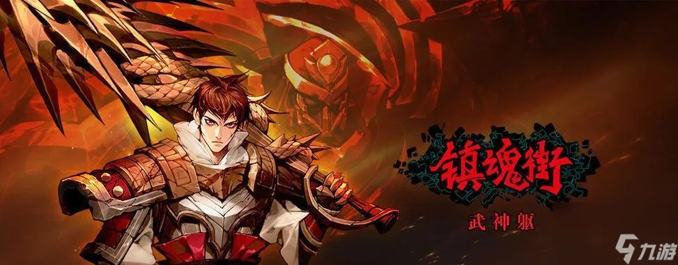 镇魂街武神躯手游攻略：新手开局玩法技巧