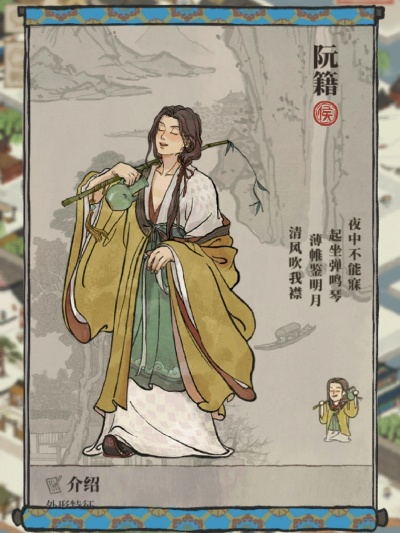 江南百景图阮籍获取攻略