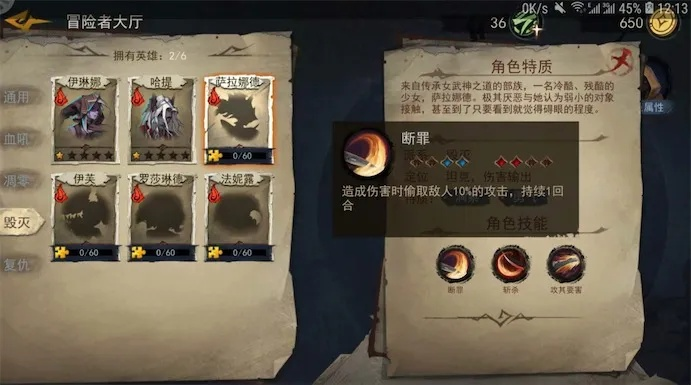 《萨拉娜德角色技能属性攻略》