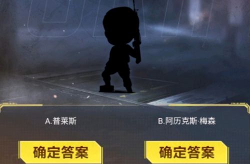 使命召唤手游暗夜降临答题答案