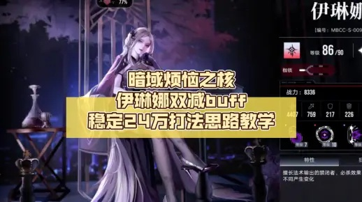 《伊琳娜传说技能属性攻略解析》