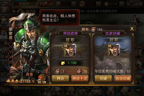 寻访乱世名将，畅玩《攻城三国》武将拜访