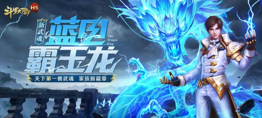 斗罗2手游蓝电霸王龙觉醒武魂技巧攻略