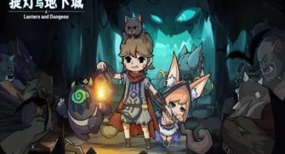 提灯地下城大师攻略：最低配置通关技巧