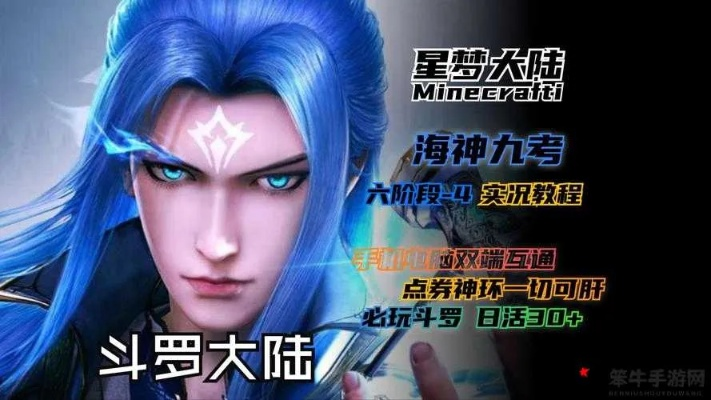 斗罗大陆海神九考副本通关技巧