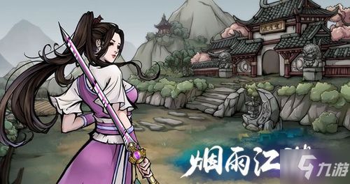 烟雨江湖李怀玉位置揭秘 秦舞阳武学获取攻略