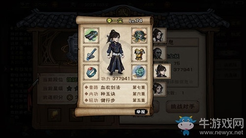 烟雨江湖李一尘武学搭配攻略