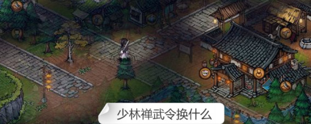 烟雨江湖少林堂口转换方法揭秘