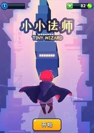 小小法师飞弹流玩法攻略