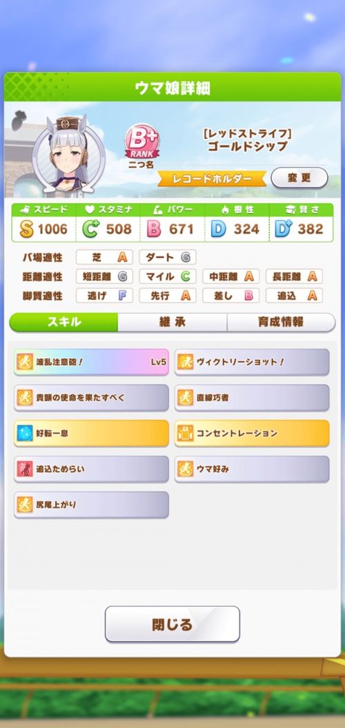 赛马娘手游黄金船角色养成技巧