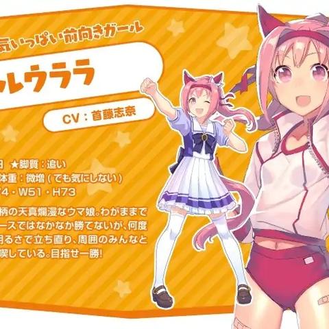 赛马娘手游乌拉拉养成攻略