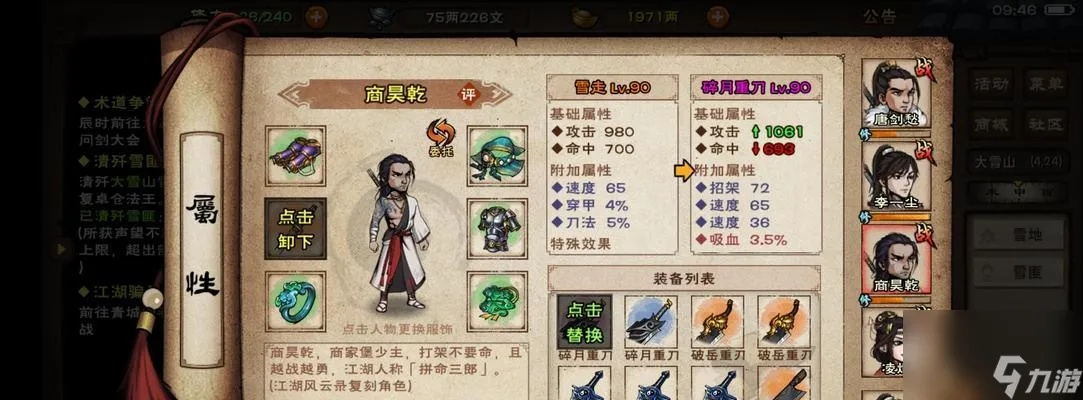 烟雨江湖不动明王升级秘技属性效果及获取