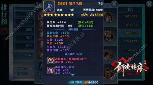 影之刃3龙鸣雨中剑武器属性解析