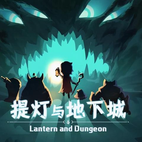 提灯与地下城恢复精力值技巧