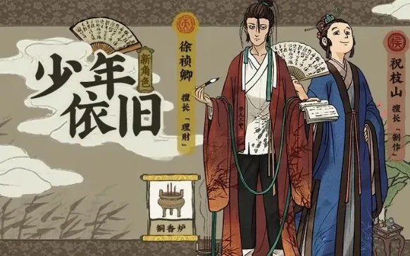 江南百景图铜香炉专属人物是谁？推荐铜香炉人物