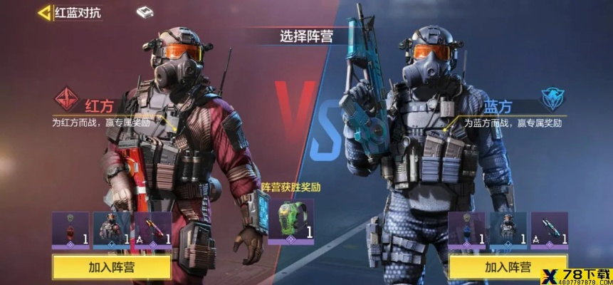 使命召唤手游红蓝对抗玩法攻略