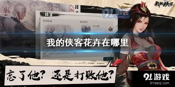 侠客五合梅获取途径