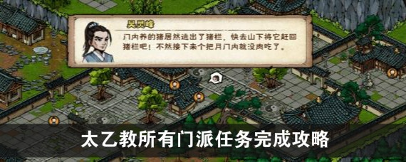 烟雨江湖太乙教后山入口攻略