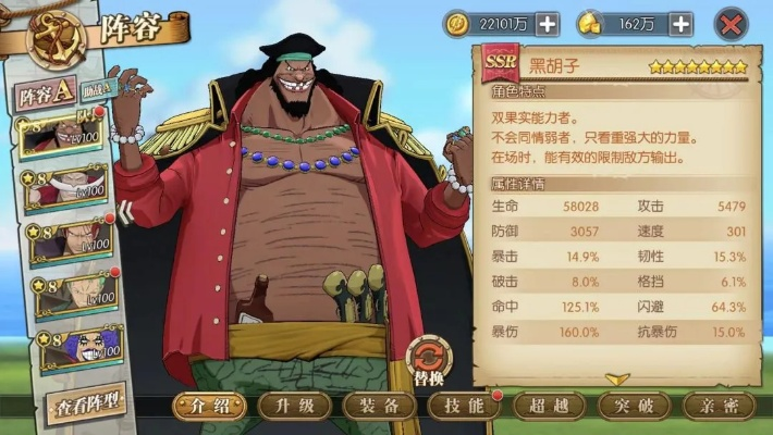 征服霸业黑胡子武将技能解析