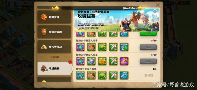 万国觉醒劫掠者城寨攻略 活动奖励获取