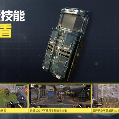 使命召唤手游防弹盾使用技巧解析