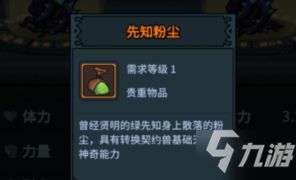 提灯与地下城先知粉尘使用攻略