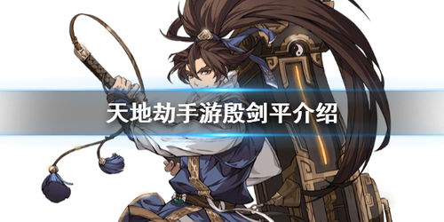 天地劫幽城再临殷剑平阵容搭配技巧