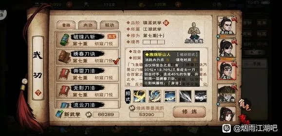 烟雨江湖绣春刀属性加点攻略