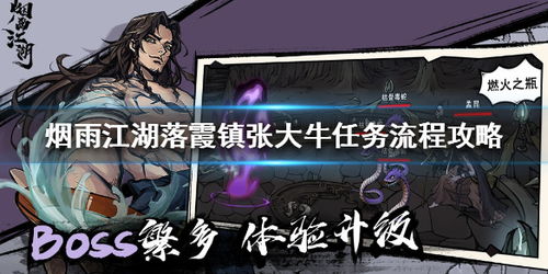 烟雨江湖落霞镇驯马任务攻略