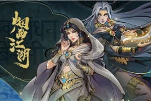 烟雨江湖鬼门鉴任务攻略：高效完成支线