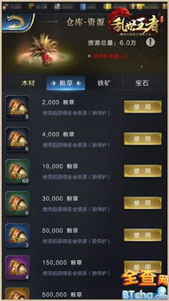 征服霸业粮草妙用及粮草获取技巧