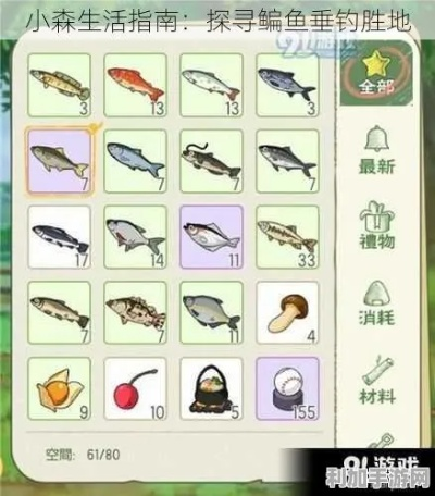 小森生活青鱼分布地揭秘，钓青鱼好去处