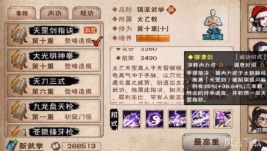 烟雨江湖天罡剑指诀任务攻略