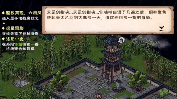 烟雨江湖天罡剑指诀任务攻略