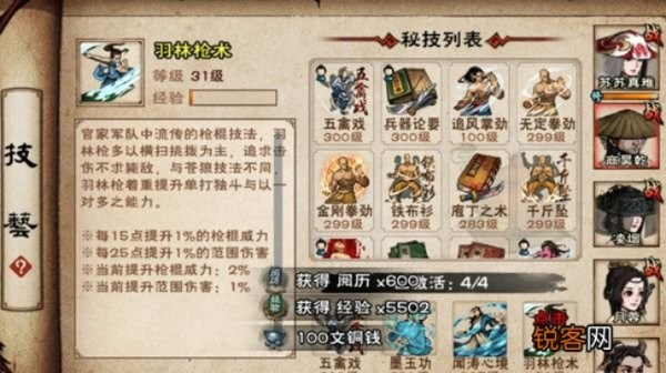 烟雨江湖羽林枪术秘技属性获取攻略