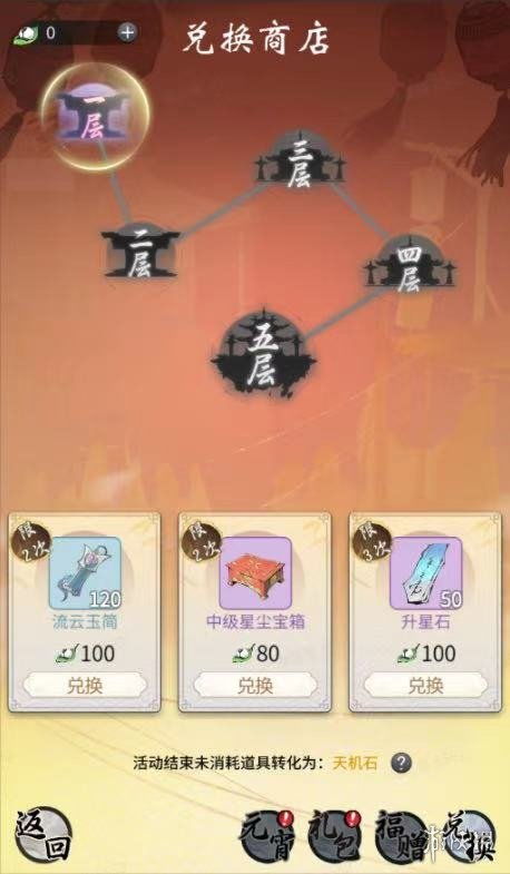 一念逍遥升星石获取攻略