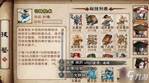 烟雨江湖羽林枪术支线任务攻略