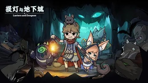 提灯火人地下城契约兽