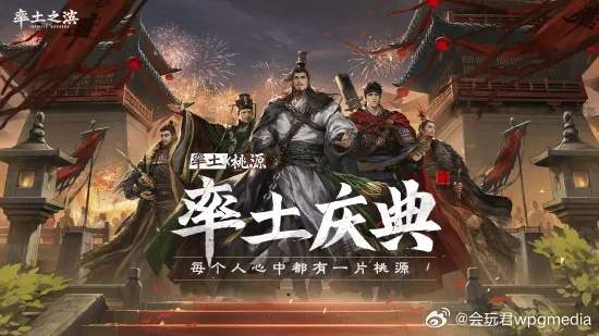 《率土之滨》全新“天时版本”今日首曝