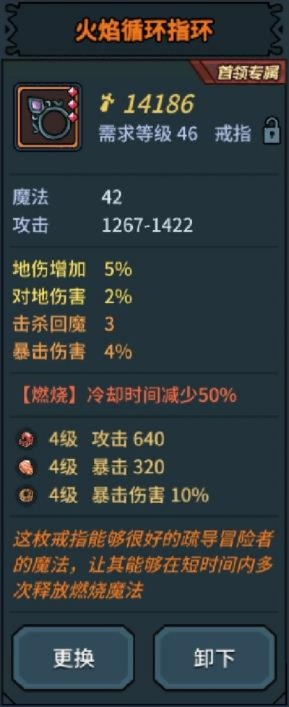 提灯与地下城火毒流装备选择攻略