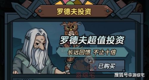 提灯与地下城罗德夫投资购买推荐