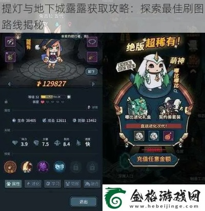 提灯地下城露露刷到一世方法