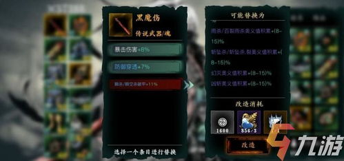 影之刃3黑魔伤材料获取地点及途径