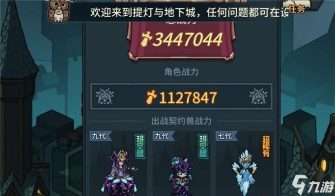 提灯VS地下城魔法塔升级，升级选择哪家强