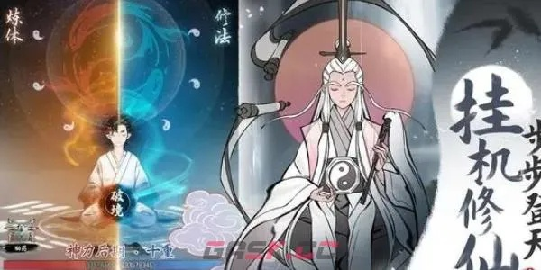 一念逍遥化神期玩法攻略，突破技巧