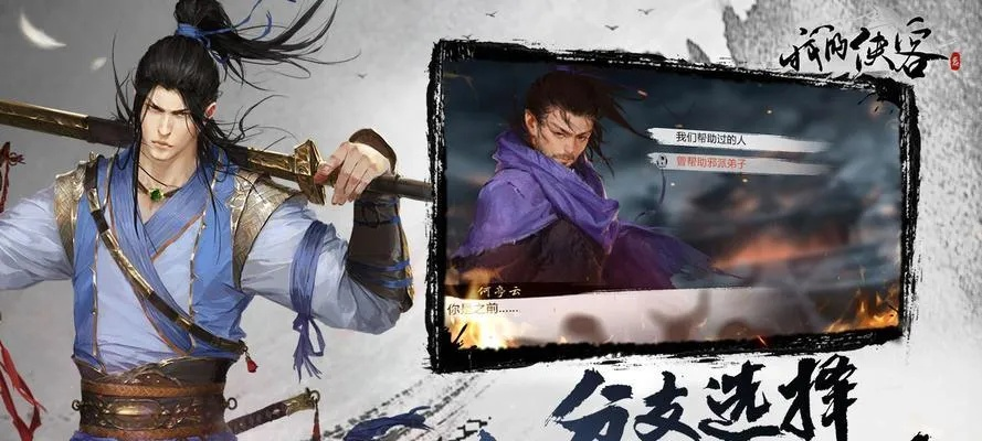 侠客任天情缘任务攻略核心技巧