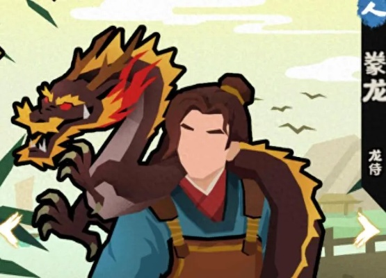 无悔入华夏豢龙技能攻略